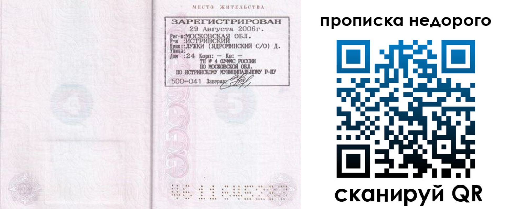 прописка 2025 в Семёнове