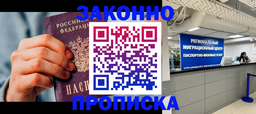 временная регистрация поиск в Семёнове
