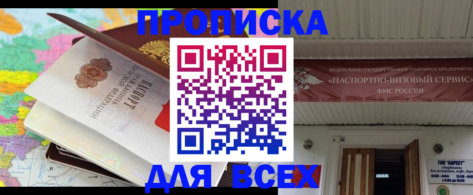 прописка штамп в Семёнове
