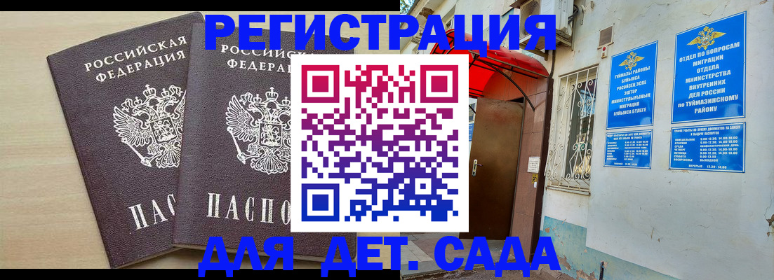 временная регистрация для школы в Семёнове