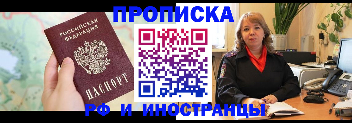 прописка для школы в Семёнове
